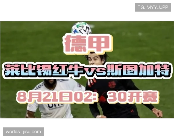“莱比锡红牛赛前最后一练，重点演练由守转攻时边路快速推进套路”