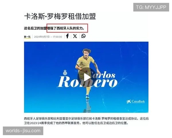 西甲与西班牙足协就2026年夏季北美巡回赛计划展开磋商